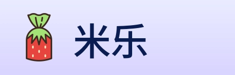 米乐 Logo